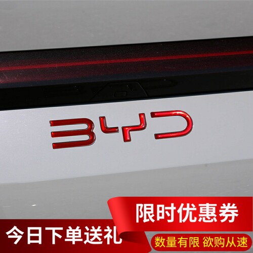 适用比亚迪BYD海鸥秦L宋LPRO元PULS唐L夏海狮07EVM9车标改装饰贴