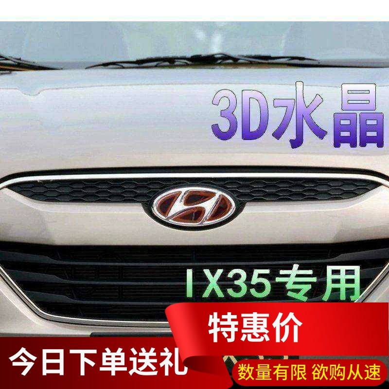 适用于现代新18IX35专用10121315款内改装饰前尾方向盘车标车标贴