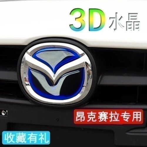 昂克赛拉前尾车标贴改装饰