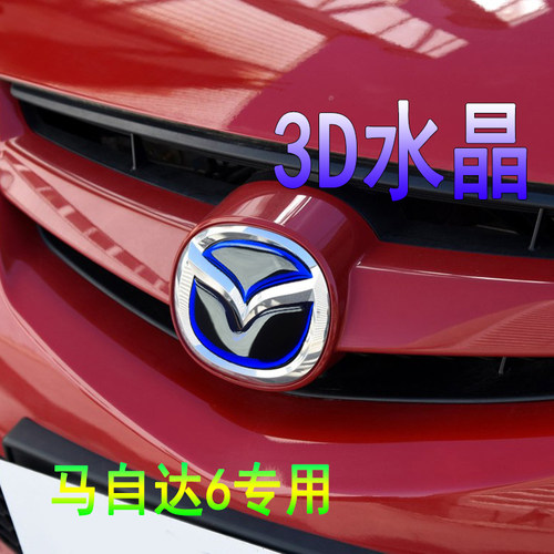 双擎-车标改装马自达6胶贴车标贴