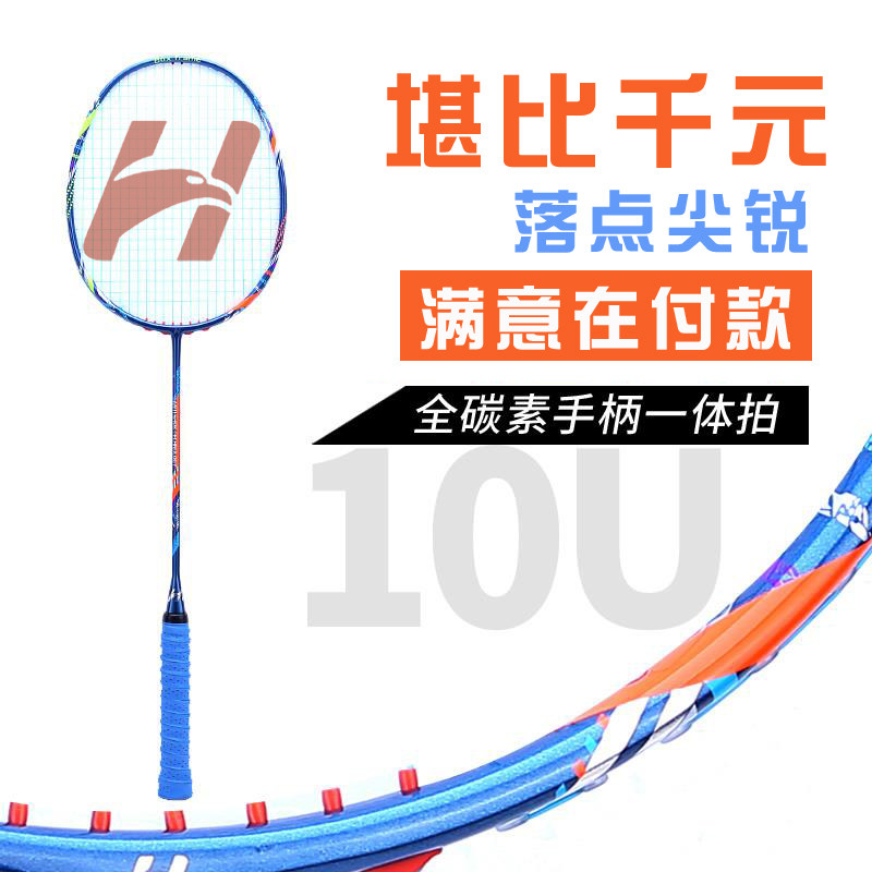 52克10U超轻小黑拍羽毛球拍全碳素专业省队训练拍单拍耐用进攻型在类目 运动/瑜伽/健身/球迷用品, 羽毛球, 羽毛球拍中 - 来自Buy2taobao.com提供专业的淘宝代购服务