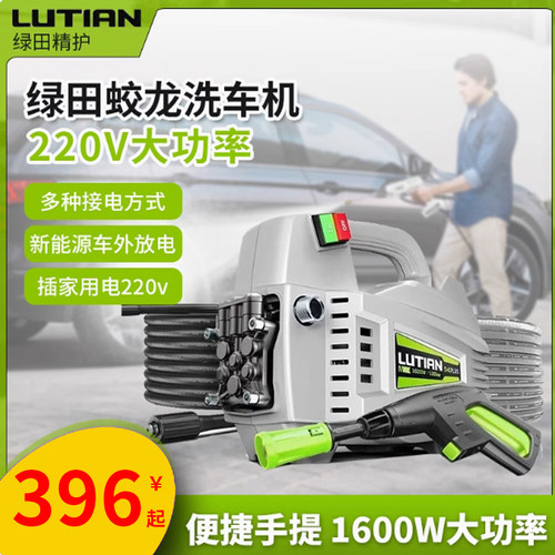 绿田雪豹220V感应高压洗车机