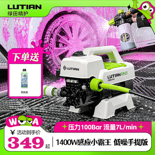 绿田高压洗车机银狐F4感应家用