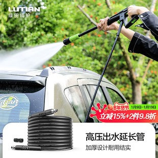 绿田洗车机6米延长管标配高压防爆管出水延长水管软管接头配件