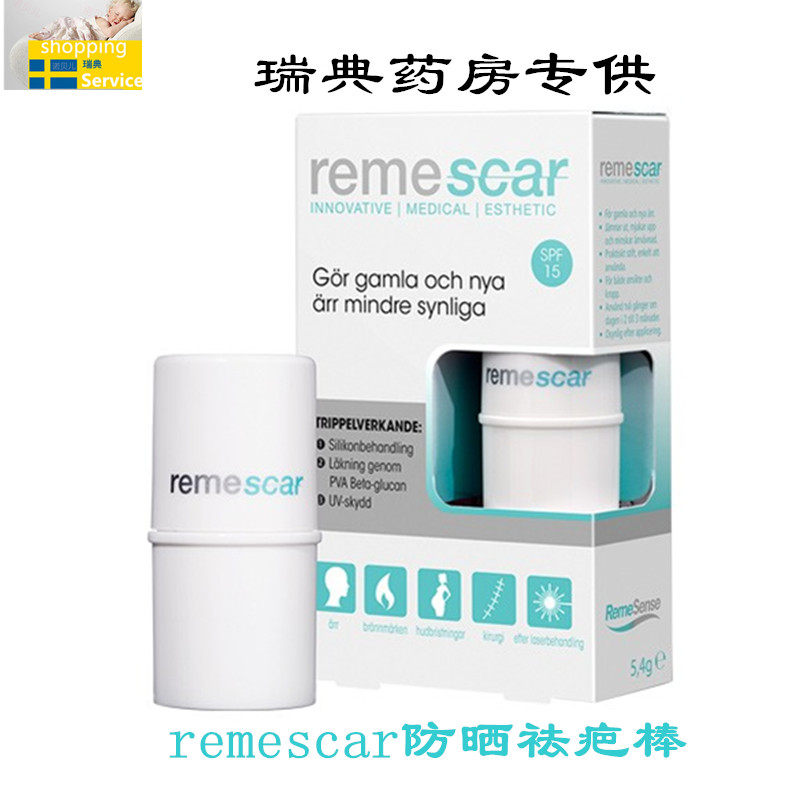 [诺贝儿瑞典购综合馆淡疤护理]现货瑞典remescar淡疤护理祛纹月销量0件仅售228元