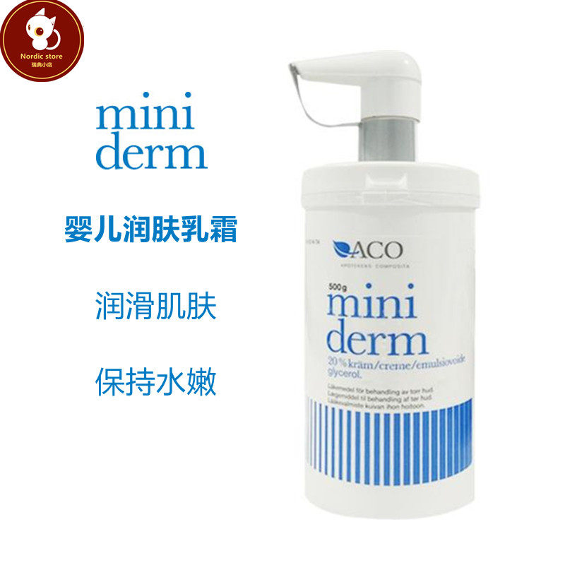 aco瑞典进口身体乳新生润肤霜