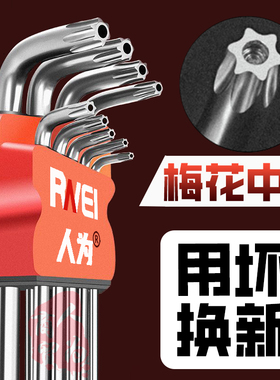 梅花内六角扳手中空6角星六星t15t20t25t30t40中空米字星形螺丝刀