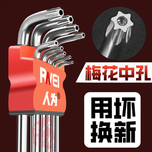 梅花内六角扳手中空6角星六星t15t20t25t30t40中空米字星形螺丝刀