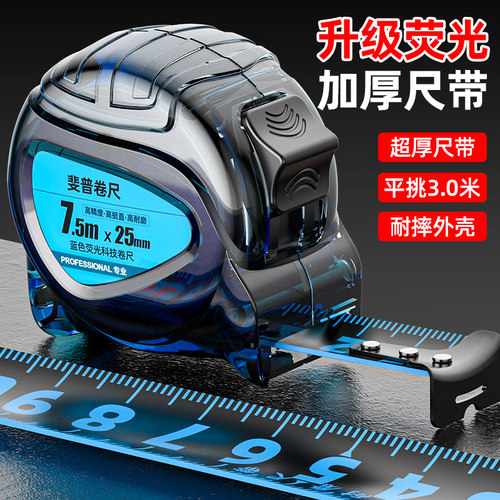 蓝光钢卷尺加厚耐磨耐摔盒尺