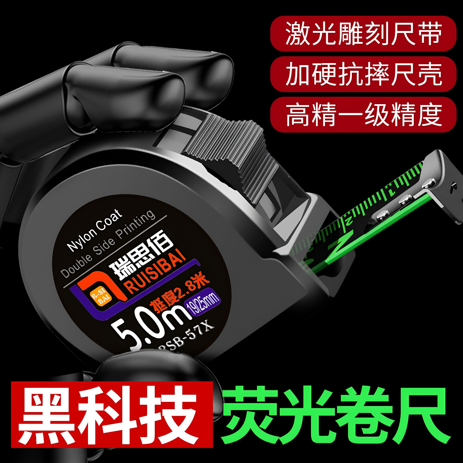 荧光尺带卷尺3米7.5米10米黑科技耐磨耐摔拉尺米尺子五金测量工具
