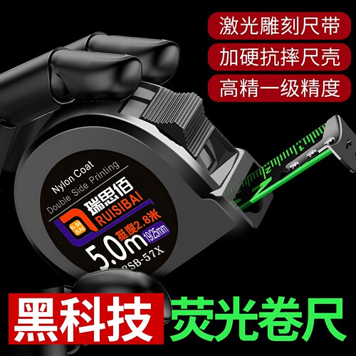 黑科技高精度耐磨摔加宽荧光卷尺