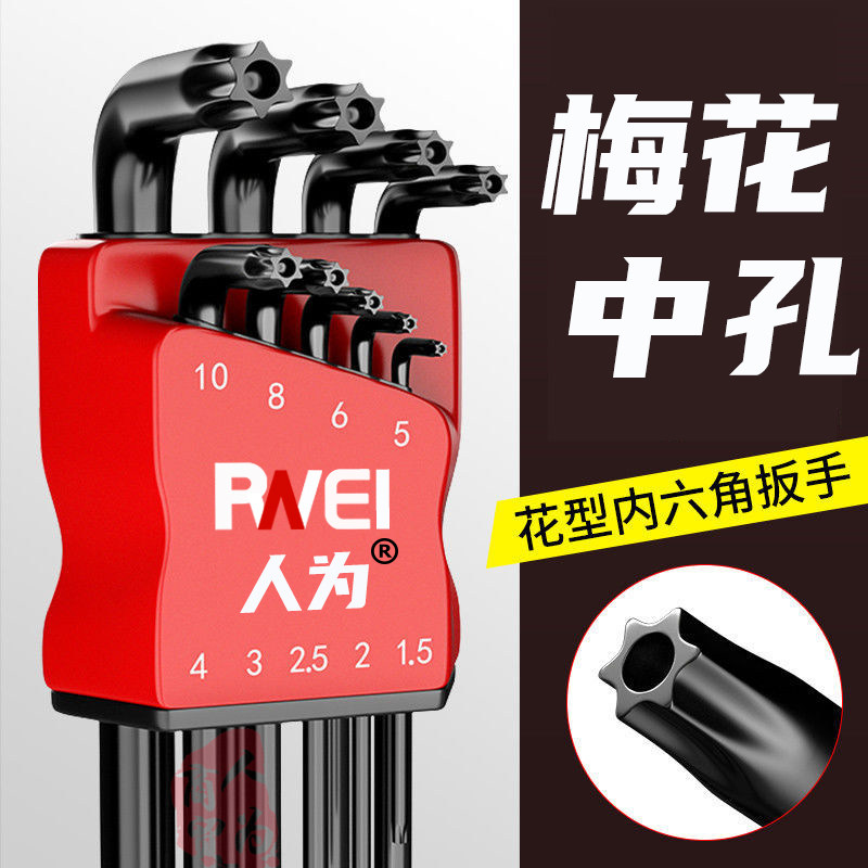 9件套加长内六角扳手铬钒钢梅花扳手家用星型内六花维修工具套装