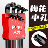 9件套加长内六角扳手铬钒钢梅花扳手家用星型内六花维修工具套装