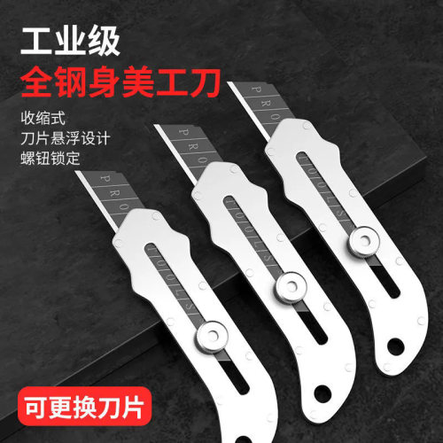 工业级不锈钢美工刀裁纸刀壁纸刀重型加厚墙纸刀全钢刀架ST1075