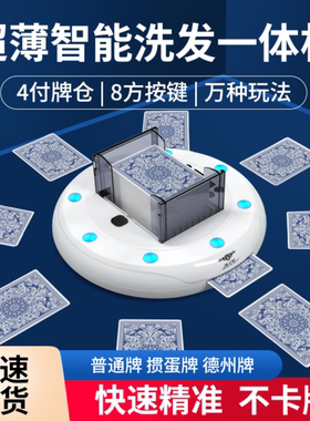 全自动发牌机扑克机洗牌机发牌器掼蛋斗地主13张洗牌发牌一体