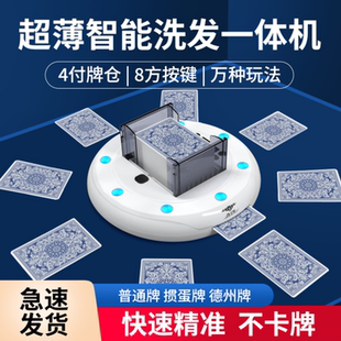 全自动发牌机扑克机洗牌机发牌器掼蛋斗地主13张洗牌发牌一体