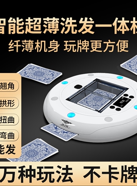 智能扑克机全自动发牌机洗牌机发牌器掼蛋斗地主麻将洗牌发牌一体