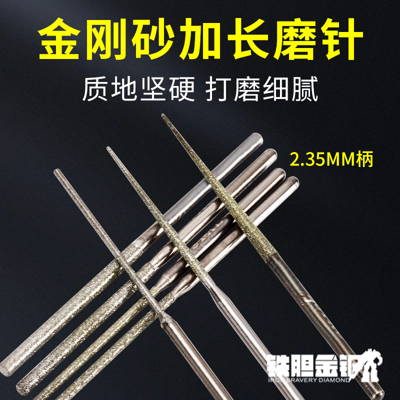 战神鹰加长扩孔金刚砂磨针