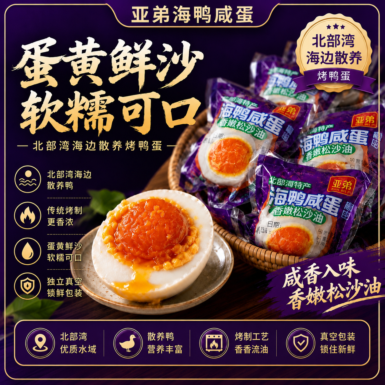 广西北海烤海鸭蛋红心流油软糯起沙早餐下饭咸鸭蛋红树林特产熟蛋