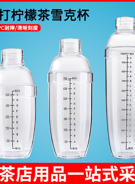 雪克杯700cc带刻度爆打手锤柠檬茶工具套装手摇杯 调制奶茶店专用