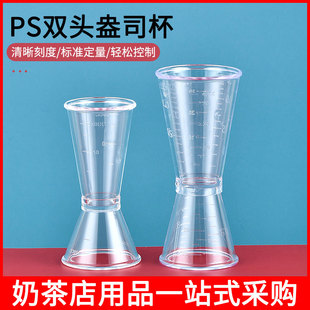 珍珠奶茶专用器具PS盎司杯双头量杯20 量酒杯树脂盎司杯 40cc