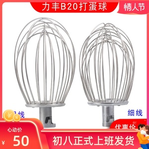 力丰b20搅拌机配件打蛋球 打蛋笼星丰力哥红菱和面机打蛋机打蛋球