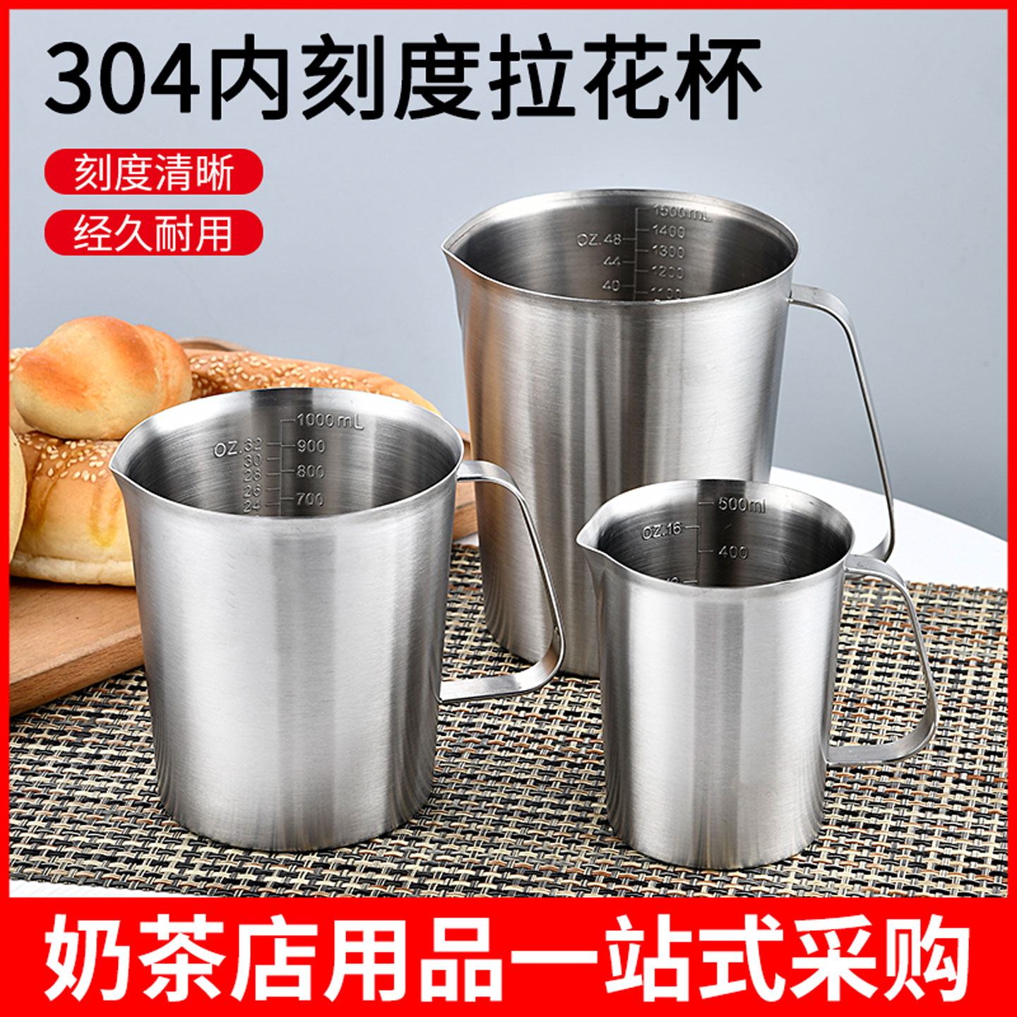 加厚304不锈钢内刻度咖啡拉花杯