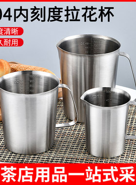 加厚304不锈钢内刻度量杯700ml拉茶壶奶茶咖啡量杯2L拉花杯试验杯
