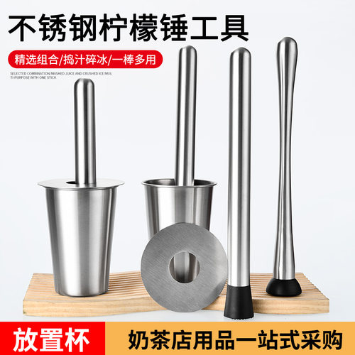蜜密冰王柠檬锤放置杯钢杯工具