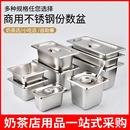 加厚不锈钢份数盆带盖长方形奶茶小料盒商用厨房食堂快餐车盛菜盒
