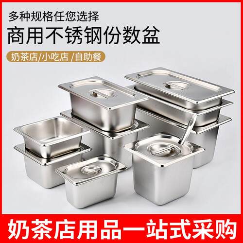 加厚不锈钢份数盆带盖长方形盆盖