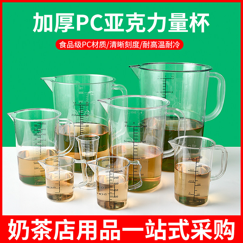 PC亚克力量杯带刻度商用奶茶店专用大容量计量杯家用厨房烘焙量筒,厨房/烹饪用具,杯子,淘宝优惠券,粉丝福利购,淘宝优惠卷