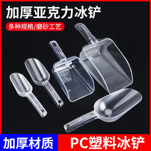 塑料冰铲家用粮食铲面粉铲多用铲