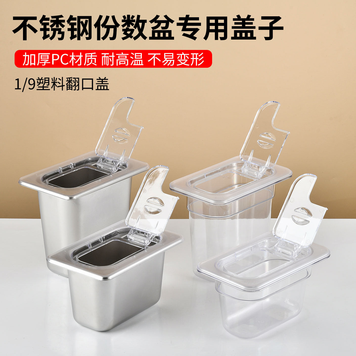 不锈钢份数盆奶茶店专用份数盒带盖1/9分数PC翻口盖方形果酱盒子,餐饮具,盆,淘宝优惠券,粉丝福利购,淘宝优惠卷