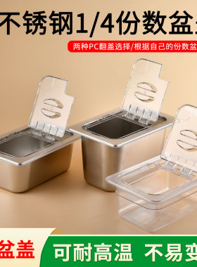 不锈钢份数盆奶茶店专用份数盒带盖1/4分数PC翻口盖子方形果酱盒