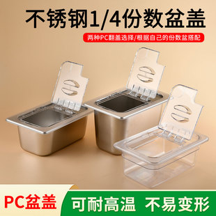 不锈钢份数盆奶茶店专用份数盒带盖1/4分数PC翻口盖子方形果酱盒