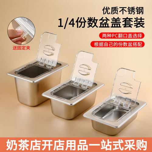 304不锈钢份数盆果酱盒PC翻口盖