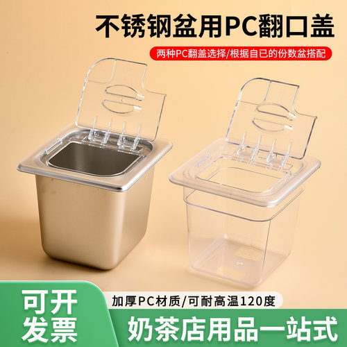 1/6不锈钢份数盆透明PC翻口盖子