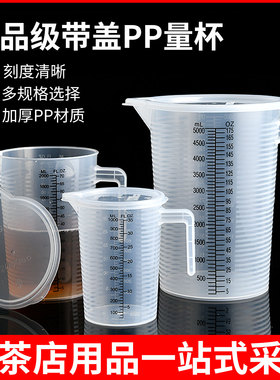 PP高透量杯带刻度大容量食品级塑料量桶奶茶店专用厨房计量杯商用