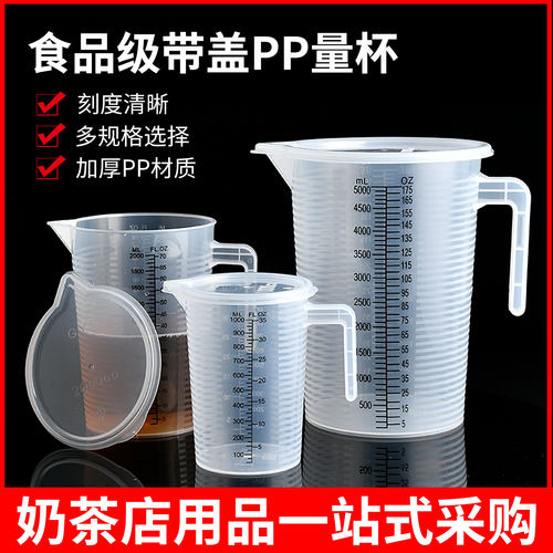PP高透量杯大容量食品级塑料量桶