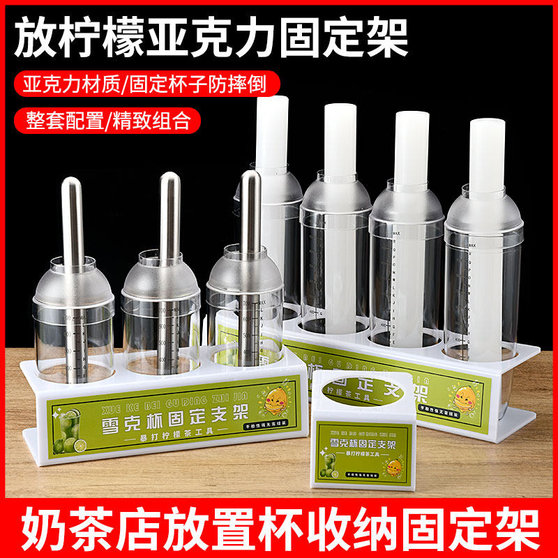 柠檬锤放置杯架亚克力固定架子雪克杯收纳桶防摔倒奶茶店专用工具,餐饮具,调酒器,淘宝优惠券,粉丝福利购,淘宝优惠卷