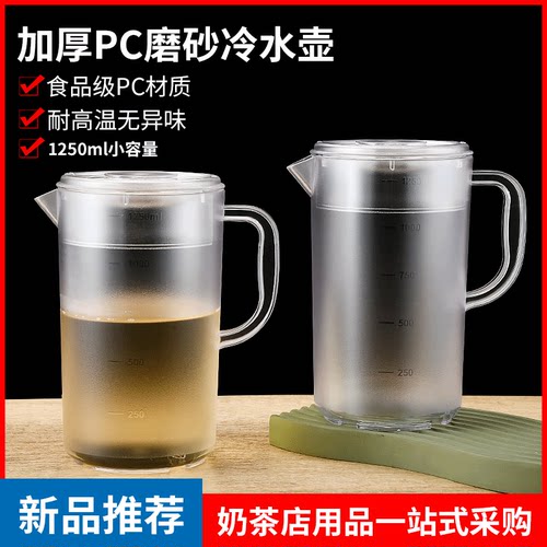 新款PC磨砂冷水壶果汁扎壶1250ml