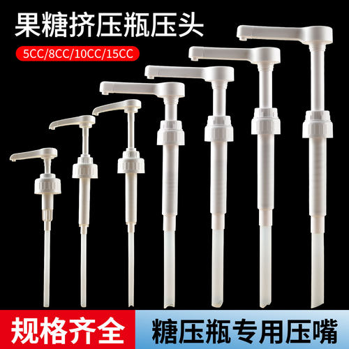 奶茶店糖压瓶按压头专用泵头10ml