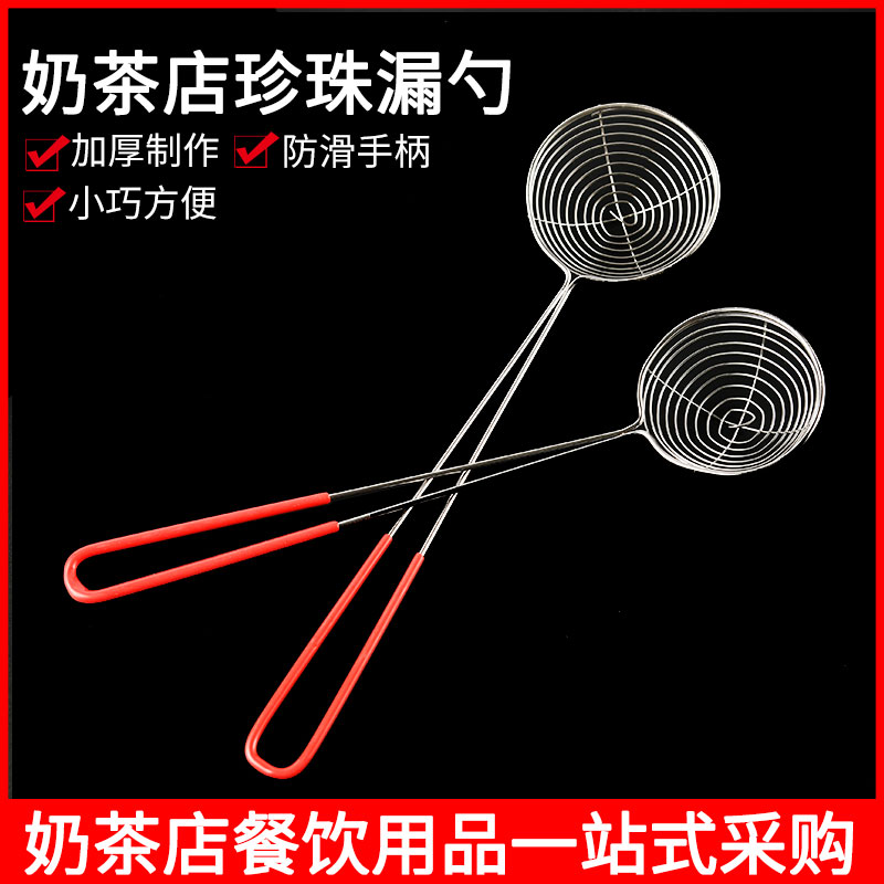 不锈钢珍珠粉加深奶茶店用品漏勺