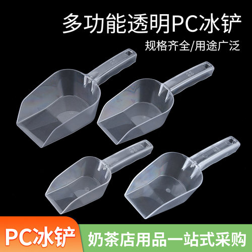 加厚PC奶茶店专用冰铲爆米花铲子