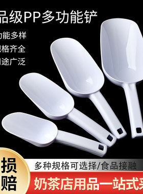 加厚PP冰铲塑料白色食品铲子冰糖铲面粉粮食坚果干果瓜子超市米铲