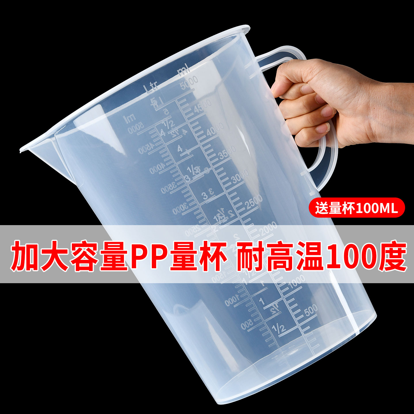 量杯带刻度奶茶店专用塑料量桶壶