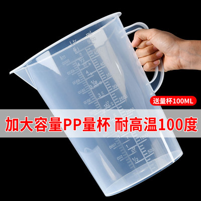 量杯带刻度奶茶店专用塑料量桶壶