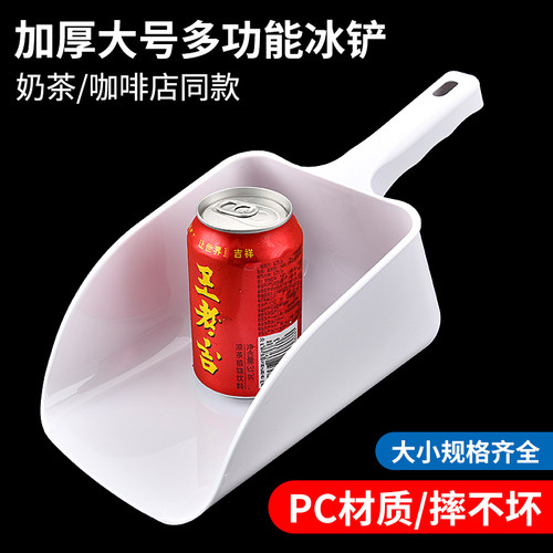 制冰机专用冰铲奶茶店PC冰铲