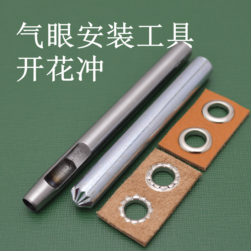 开花冲气眼安装工具鸡眼安装工具